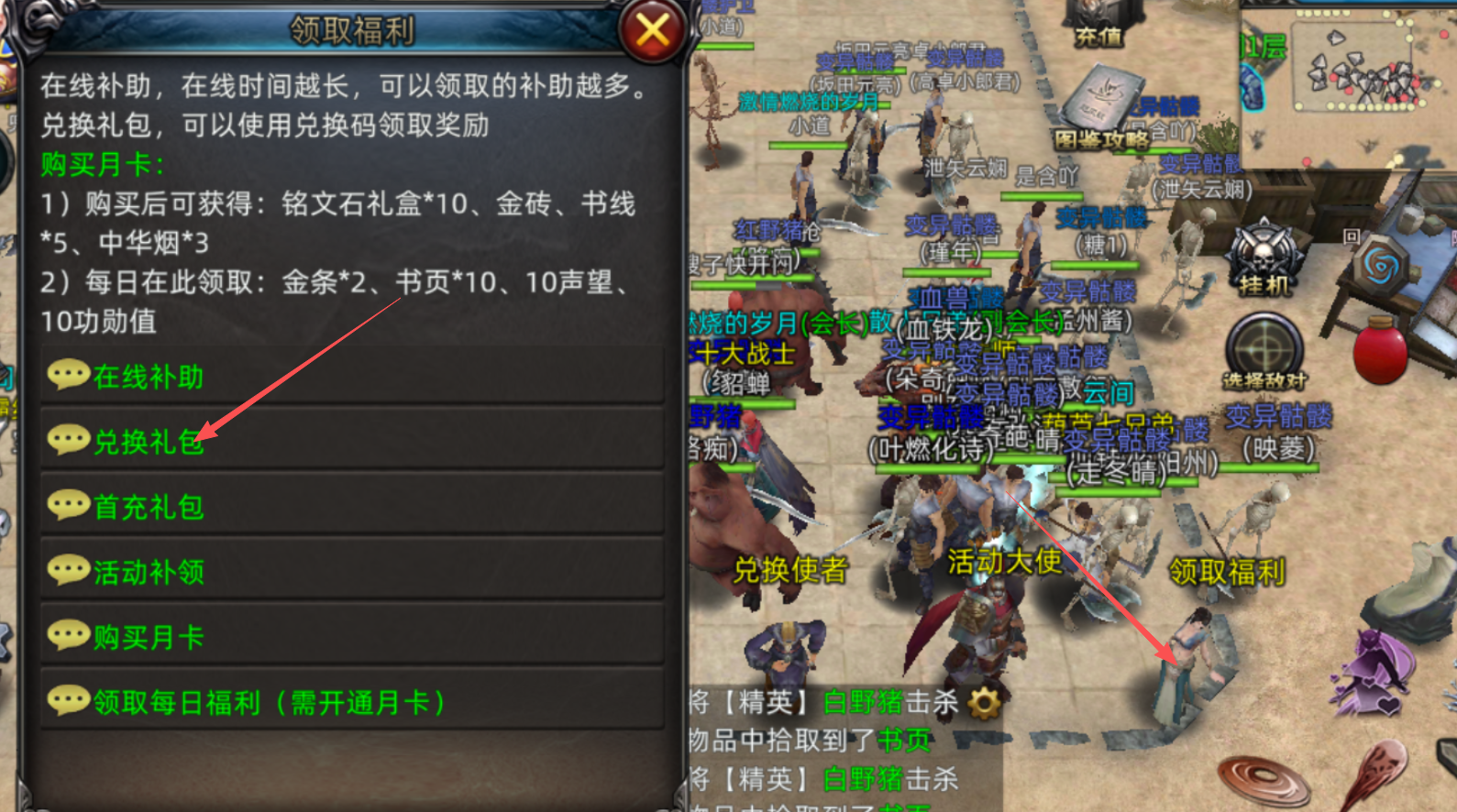 义战龙城：礼包码领取